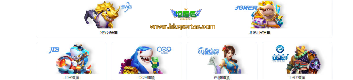 港體會捕魚