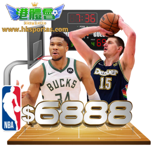 港體會NBA